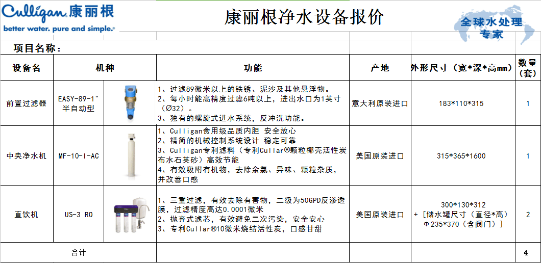 康麗根凈水.png