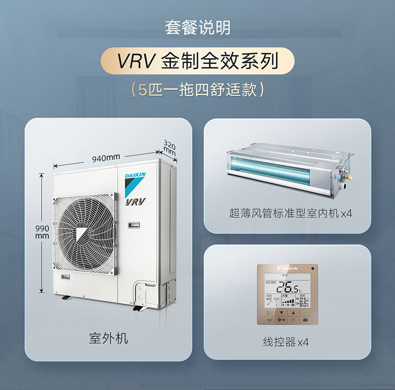 大金中央空調(diào)5P一拖四