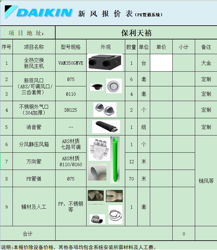 保利天禧新風(fēng).png
