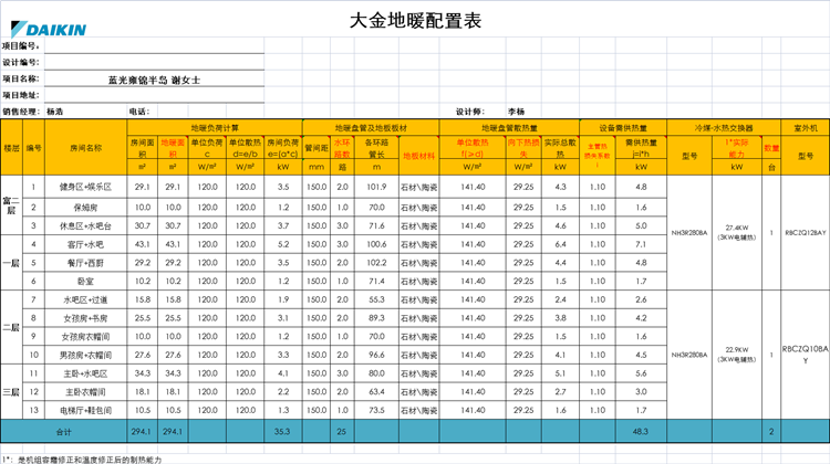 藍(lán)光地暖_副本.png