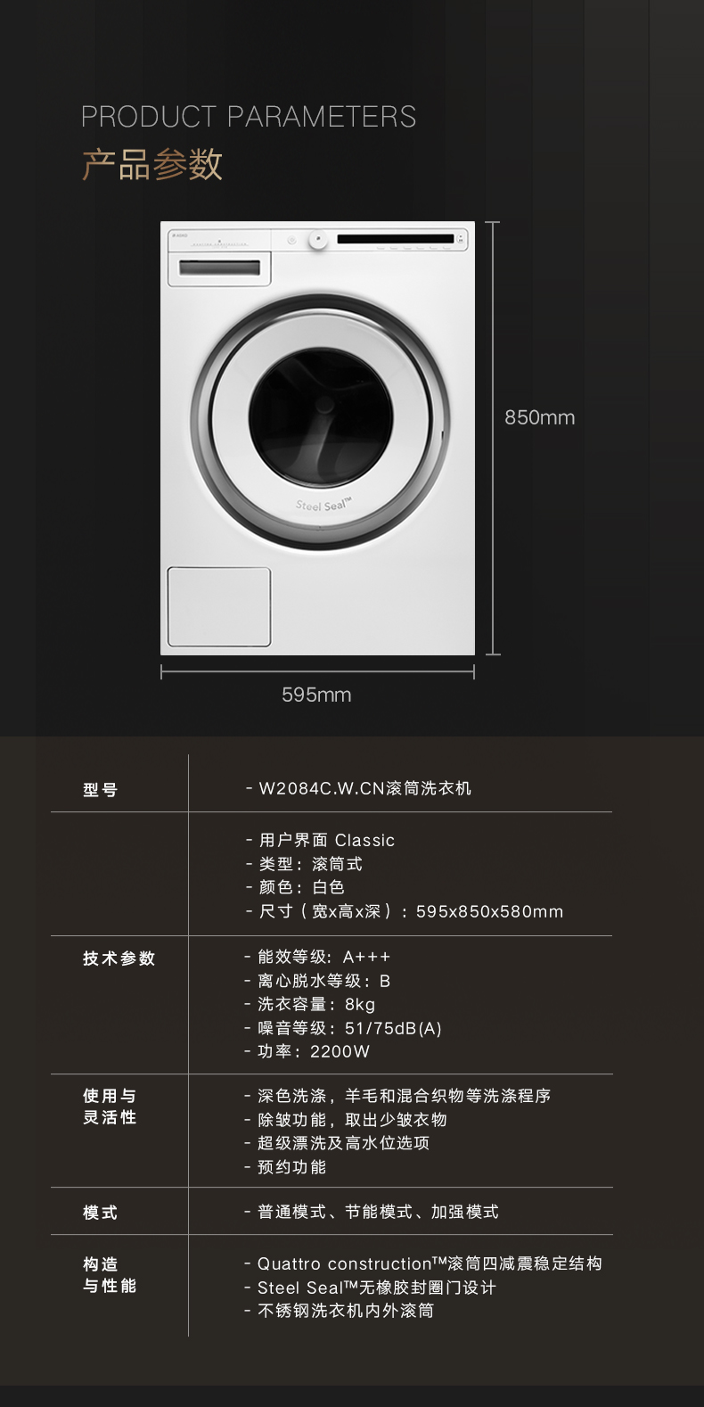 雅士高洗衣機(jī)另外款參數(shù).jpg