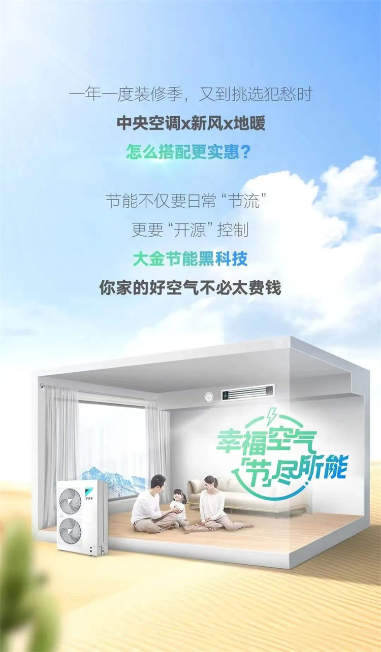 大金中央空調(diào)地暖新風(fēng)有多省電？4個(gè)數(shù)字告訴你！