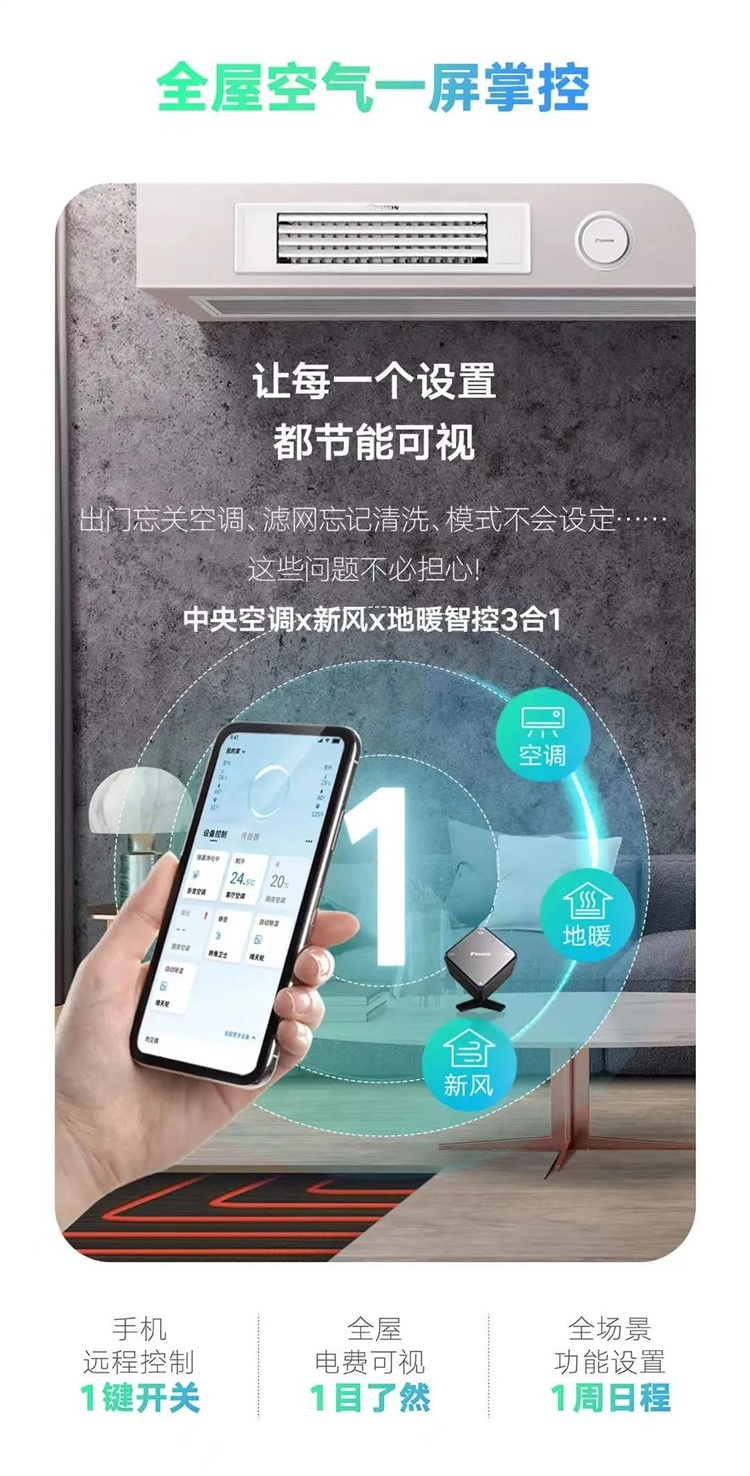 大金金制全效智控空調(diào)地暖新風(fēng)
