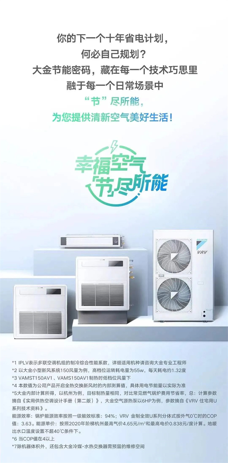 大金中央空調(diào)
