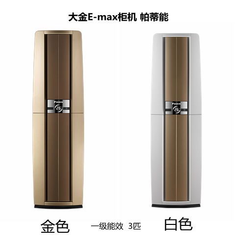 大金空調(diào)帕蒂能柜機報價,價格表