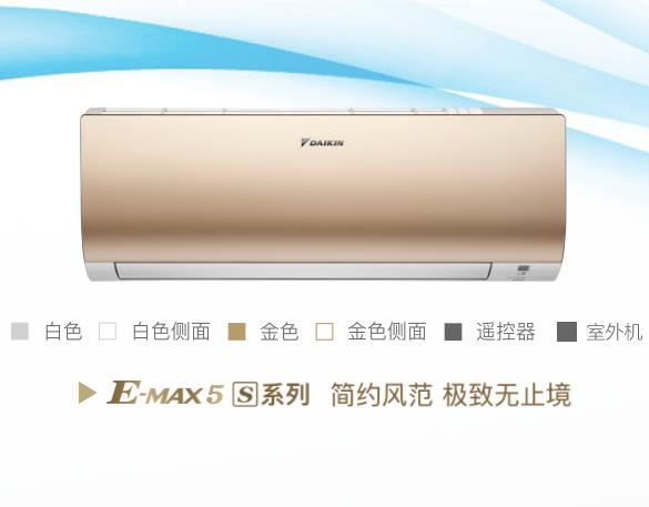 大金空調(diào)掛機S系列價格,報價表