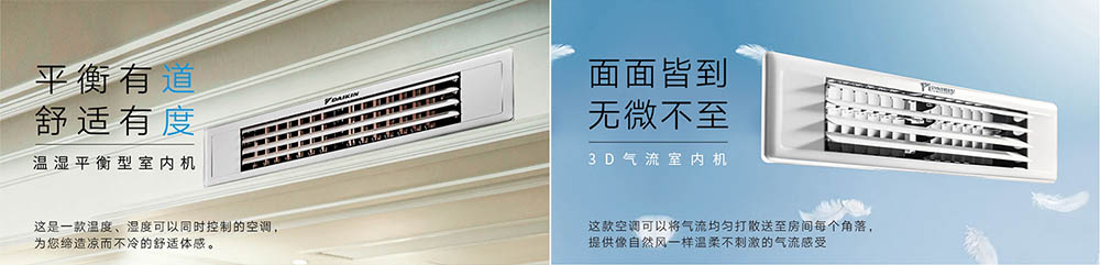 大金中央空調(diào)